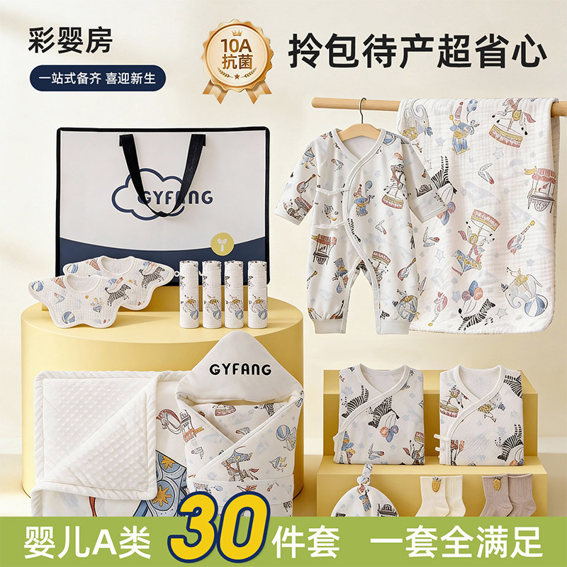 新生婴儿待产包产妇入院专用套装夏季初生宝宝包被衣服实用用品夏