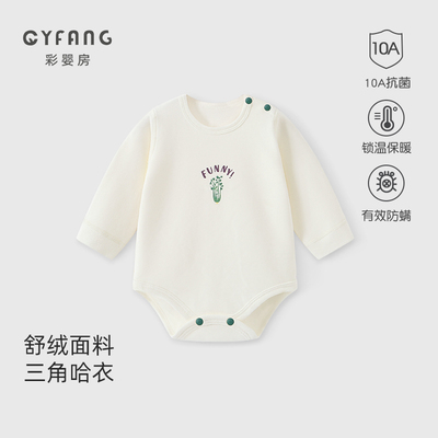 婴儿秋季包屁三角哈衣