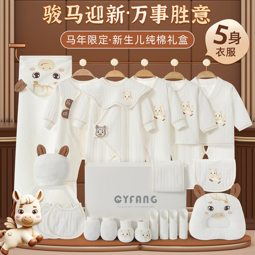 婴儿礼盒纯棉满月见面礼