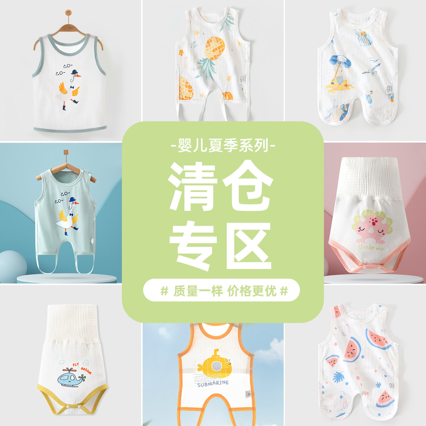 【夏季断码清仓】婴儿肚兜护肚子夏季薄款防着凉新生儿夏装背心