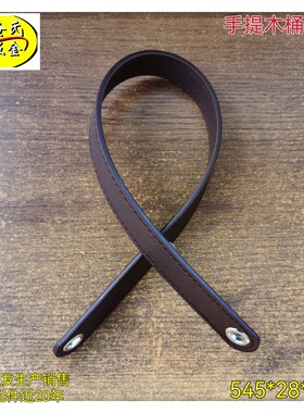 手提木桶皮带螺丝配件木桶提手皮带泡脚洗脚木桶提手拎手木桶配件