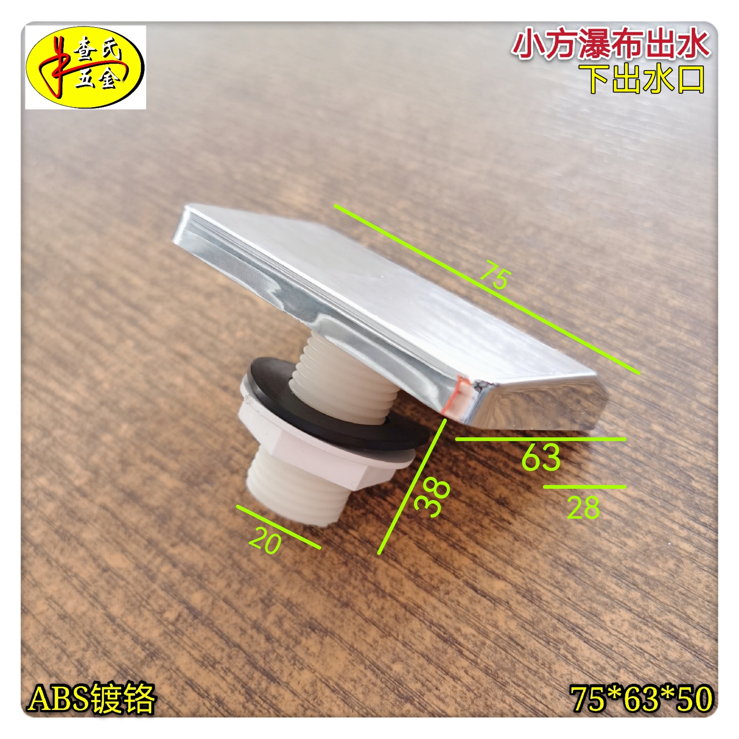 洗脚盆开关方形瀑布出水口排水阀