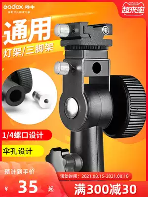 Shen Niu D-type lamp holder Hot shoe top flash base with umbrella hole reflective umbrella soft light umbrella Lamp holder Tripod bracket