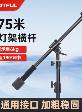 Ambitful志捷MF-02顶灯架横杆摄影灯横臂闪光灯补光灯支架灯光三