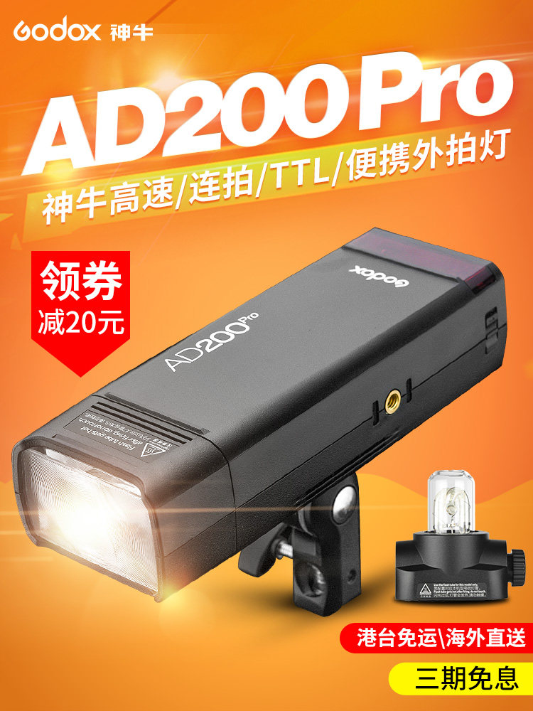 Shen Niu AD200Pro external flash lithium battery Portable SLR camera high-speed TTL pocket photography light