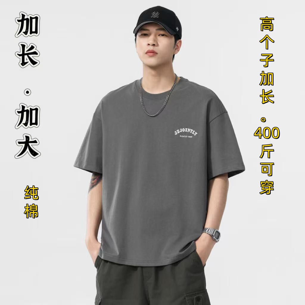 夏季特大码男士加长宽松短袖T恤图片