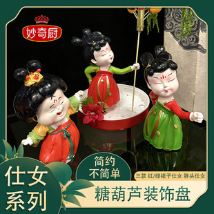 酒店餐厅会所前菜装盘摆件人物盛放装饰品糖葫芦草莓水果支撑架