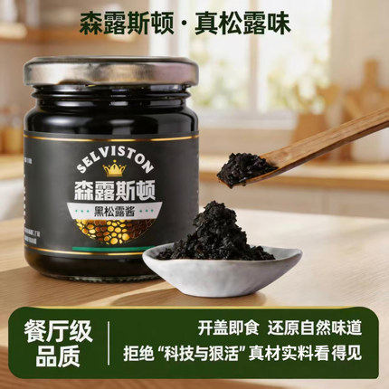森露斯顿黑松露酱蘑菇酱拌饭炒饭意面酱拌面酱牛排酱下饭调味酱