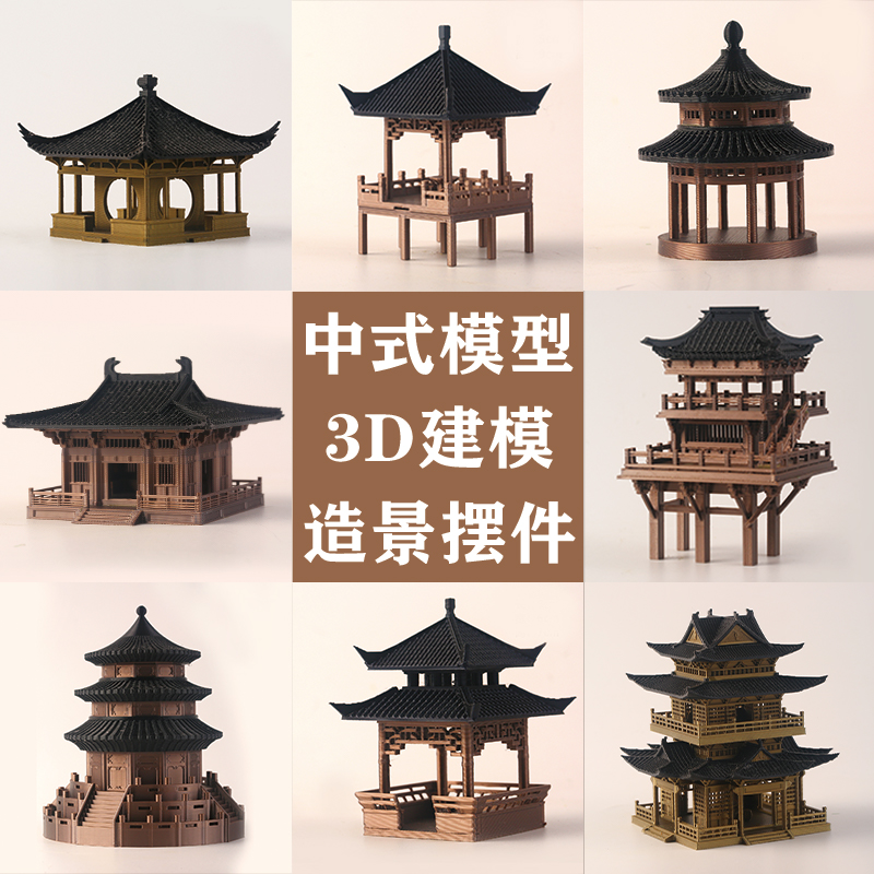 迷你3D打印建筑模型中式模型