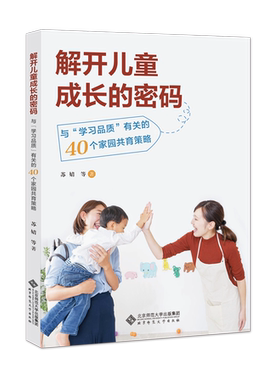 解开儿童成长的密码与“学
