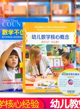 两册数学不仅基于标准幼儿