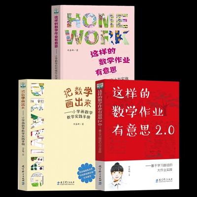 刘善娜：有意思的数学三册