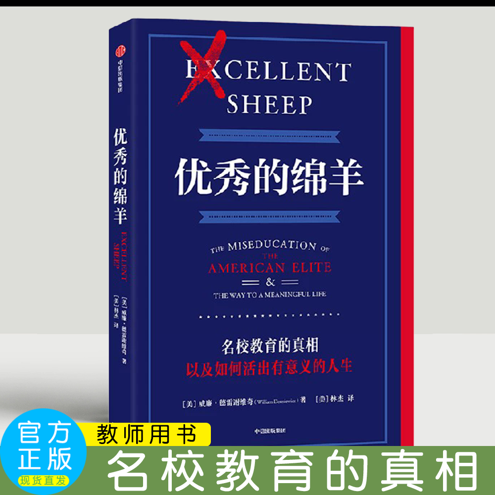 【金句贴纸版】优秀的绵羊