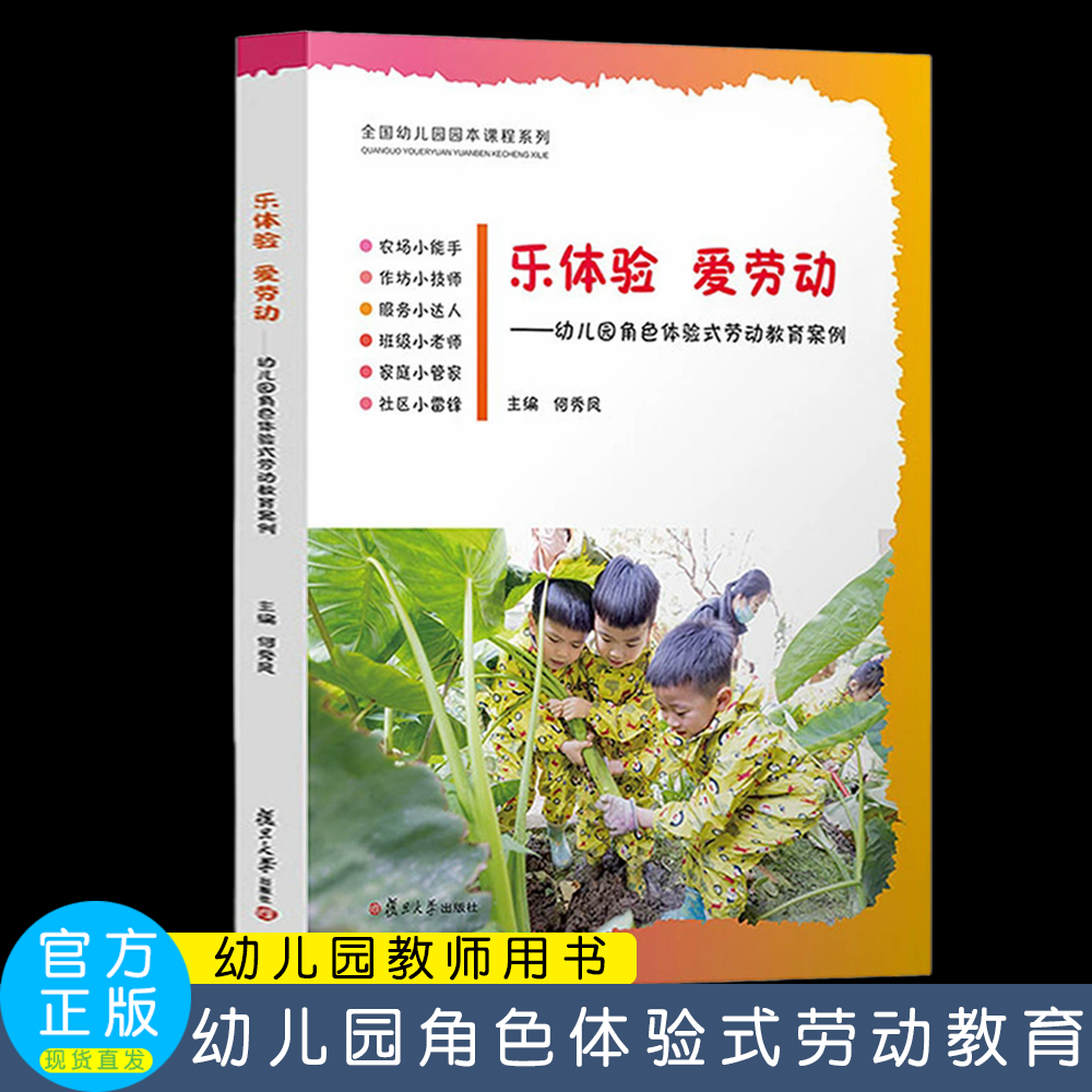 【新华文轩】乐体验爱劳