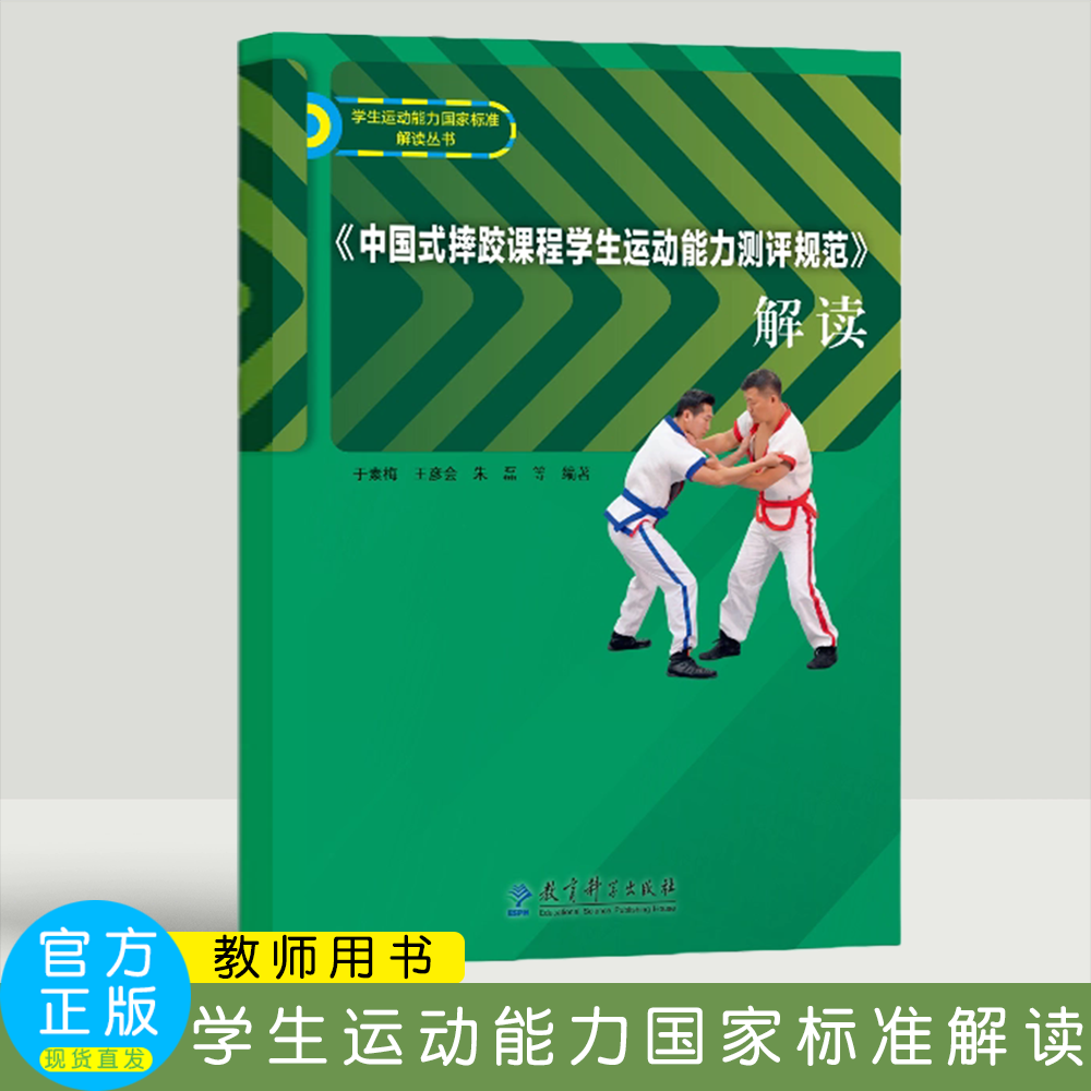 中国式摔跤课程学生运动能