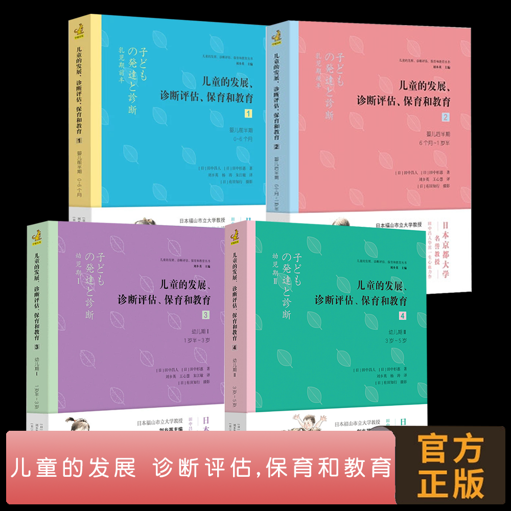 儿童的发展、诊断评估、保育和教育 婴儿前半期（0~6个月）后半期（6个月-1岁半）幼儿期Ⅰ（1岁半-3岁）（3岁-5岁）南京师大