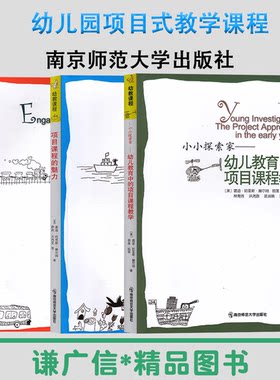 幼儿园项目式教学课程