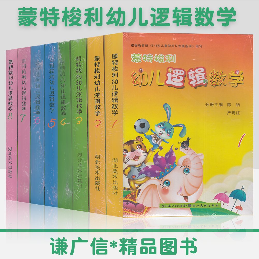 蒙特梭利幼儿逻辑数学  12345678托小中大上下  全三册（延伸册 操作册 学具） 套装  小袋鼠幼儿教育课程系列 幼儿园数学教材