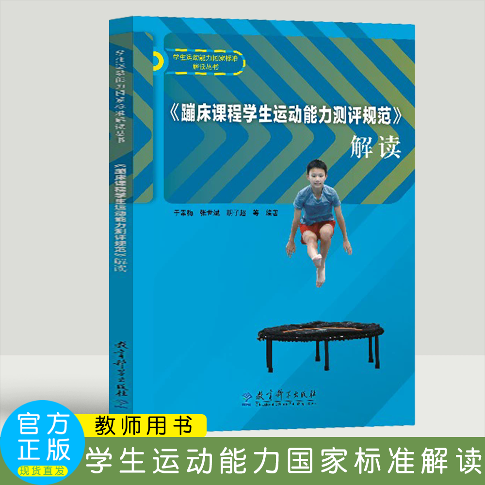 蹦床课程学生运动能力测评