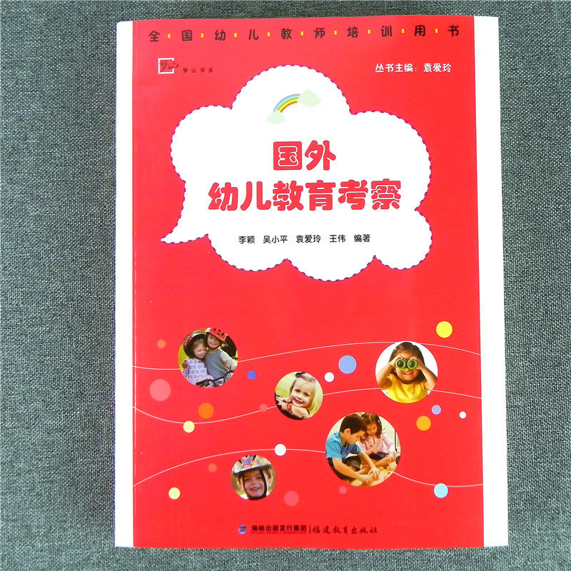 国外幼儿教育考察 梦山书系 国外著名的幼儿园课程案列 幼儿园环境