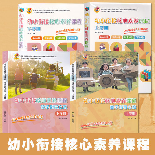幼小衔接核心素养课程上