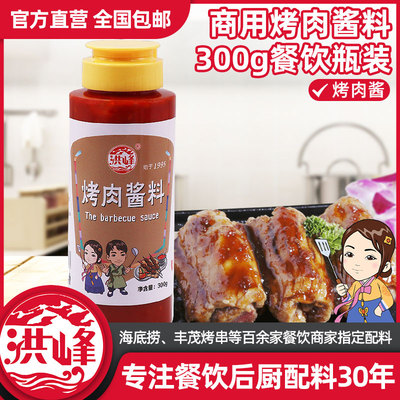 洪峰烤肉酱料300g韩式商用