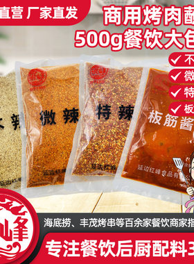 东北烧烤料撒料组合装洪峰