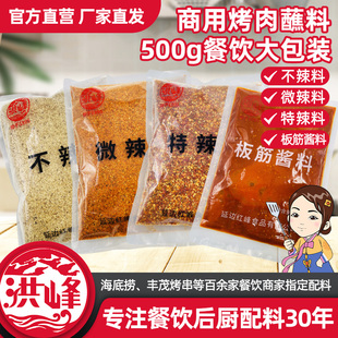 东北烧烤料撒料组合装韩式烤肉干碟蘸料腌料延边特产羊肉串料洪峰