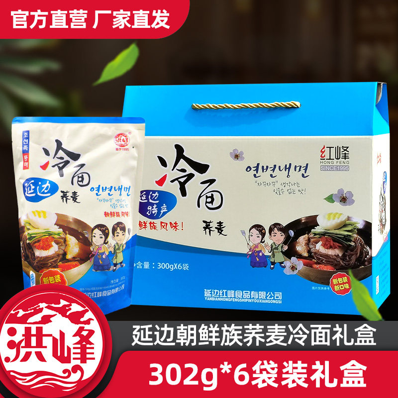延边朝鲜族冷面礼盒6袋速食凉面粗粮面条东北特产荞麦大冷面红峰