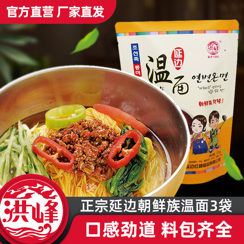 洪峰玉米温面条272g*3袋延边朝鲜族温面东北特产苞米正宗黄面条