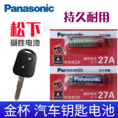 金杯 T52小海狮X30L海星A9新海狮S 适用于金杯T30钥匙电池T32 T50