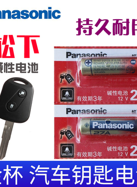 适用于金杯T30钥匙电池T32 T50 T52小海狮X30L海星A9新海狮S 金杯