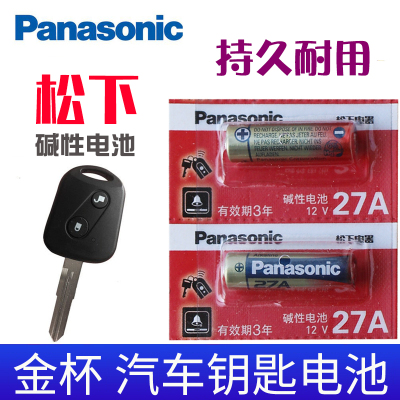 适用于金杯T30钥匙电池T32 T50 T52小海狮X30L海星A9新海狮S 金杯