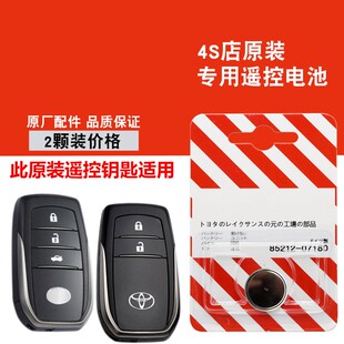 适用18-24款亚洲龙钥匙电池 亚洲龙车钥匙电池丰田汽车遥控钥匙电