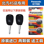 适用 E150汽车直板机械钥匙遥控电池子 北京汽车E130 2012 2013款