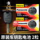 遥控器汽车钥匙电池原装 东风 307 206 标志cr2016原厂专 标致207