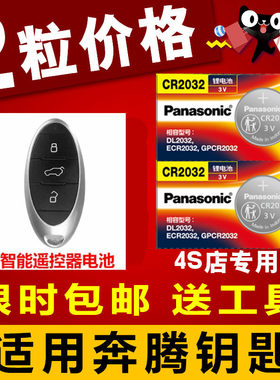 一汽新奔腾 T33 T55 T77 T99汽车智能遥控器钥匙纽扣电池子CR2032