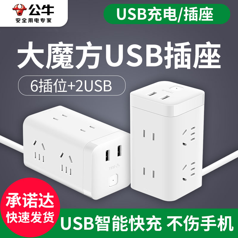 公牛魔方插座转换器排插板带usb