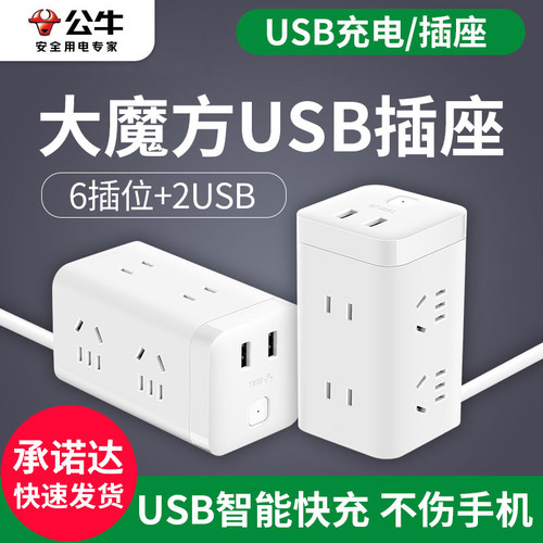 公牛魔方插座转换器排插板带usb