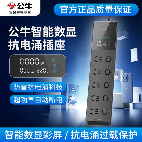 公牛数显抗电涌插座1.8米