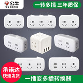 公牛插座扩展转换器一分三四多孔一转多用功能家用电源无线排插板