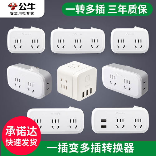 扩展一分三四多孔功能家用插座