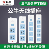 公牛插座无线家用接线板插排插排带开关三 五孔小拖线板不带线 四