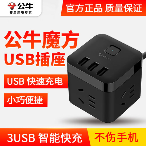 公牛排插多功能魔方接线板