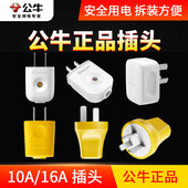 公牛插座家用插头两三项插头三脚插头2 16A 3角插头两三相插头10A