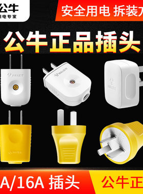 公牛插座家用插头两三项插头三脚插头2/3角插头两三相插头10A/16A