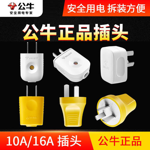 公牛插座家用插头两三