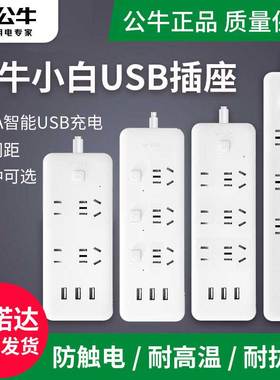 公牛插座USB多孔智能65W快充电插排插线板家用多功能接拖线板带线