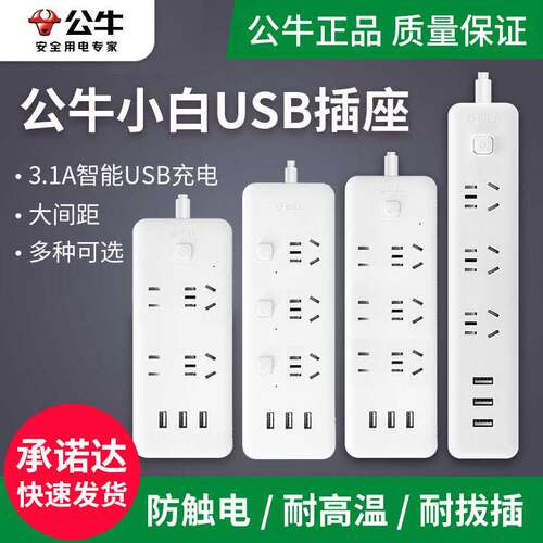 公牛插座65W快充多功能USB排插
