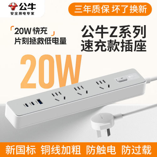 公牛新款20W快充高颜值排插